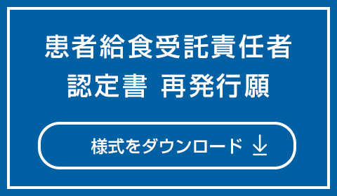 会誌 笑食快膳１月号 日本メディカル給食協会発行 に紹介されました レストラン ケータリングの株式会社ミツオ